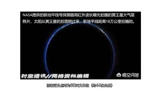 从冥王星上看太阳，太阳光还刺眼吗？亮度和从地球上看太阳有多少差别？