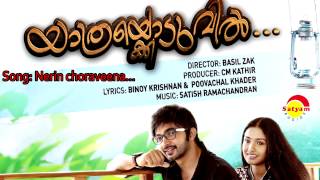 Nerin Chora | Yathrakkoduvil | Sagar | Satish Ramachandran | Binoy Krishnan