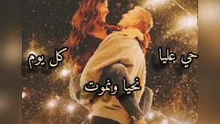 Amorf côl with lyrics            نحيا ونموت مع الكلمات