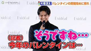 GENERATIONS 片寄涼太、記者からの質問攻めに照れ！？バレンタインにほしい物を告白　『Exideal』新製品発表会