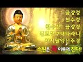 불교음악 반야심경🌕5분만 들어라🌕금전성불 소원성취🌕 황금코끼리 부귀운 로또1등 스피또2등 부동산대박 소원성취 자기긍정 자기암시 명상음악 돈을 부르는 음악