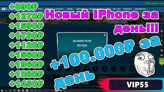 Заработал на новый IPhone за день пользуясь этой стратегией | 1XBet | +100.000 рублей