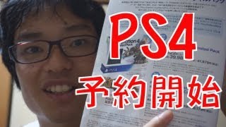 おい！PS4予約開始したぞ！急げ！！詳細あり 4K映像 4K放送 新元号 令和になっても頑張ります