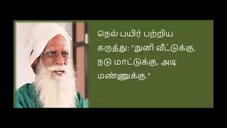 ஐயா, நம்மாழ்வார் நினைவுதினம் இன்று