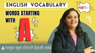 Words Starting with A |Vocabulary|A पासून सुरु होणारे इंग्रजी शब्द व त्यांचे मराठी अर्थ| Prachi Mam