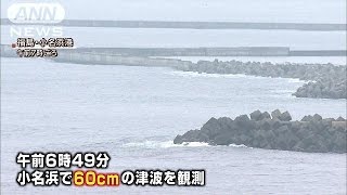 震度5弱で海に異変が・・・　宮城で1m40cmの津波観測(16/11/22)