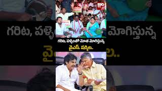 YS Sharmila | గరిట, పళ్ళెంతో మోత మోగిస్తున్న వైఎస్. షర్మిల.. | BIG TV