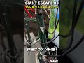 giant escape r3がフルモデルチェンジ！2024年モデルの最新クロスバイク登場！ giant クロスバイク 自転車