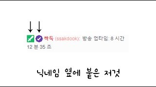 트위치 뱃지 가이드