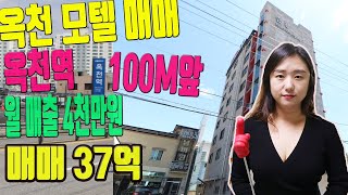 [충북모텔매매] 옥천역 100미터 바로앞 [옥천모텔매매] 현장안내 옥천시내에서 시설과 위치가 가장 좋은 [숙박업소매매] 예스부동산 단독매물입니다[21년11월확인 거래보류]