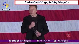 Justine Trudeau Will be Gone | Elon Musk on Canada's Election | ట్రూడో ఓటమి ఖాయమన్న ఎలాన్ మస్క్