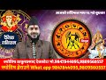 aajako rashifal magh 16 29 january 2025 today horoscope aries to pisces aajako rashifal