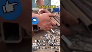 伸缩套管无缝方管＃无缝方管伸缩套管＃不锈钢方管＃冷拔无缝方管 #厚壁无缝方管