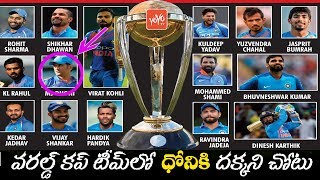 MS Dhoni Missing In World Cup Squad | Sachin Tendulkar | Virat Kohli | Afridi | YOYO TV Channel