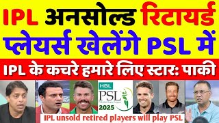 Pak Media Crying IPL Unsold Retired Players In PSL 2025 | Pak Media On IPL Vs PSL | Pak Reactions