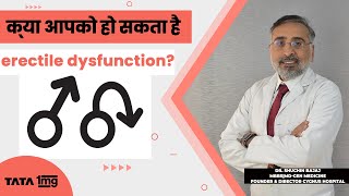 क्या आपको हो सकता है erectile dysfunction (ED) episode 2? || Dr Shuchin Bajaj