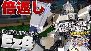 【EXVSXB実況解説】フルブ時代に練馬戦車がやり込んだ元最強キャラ！昔からのやり込みを生かしたプレーを見よ【Ez8視点】クロスブースト エクバ2 クロブ XBOOST