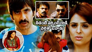 Ravi teja wantedly Proposes Anjana Sukhani Super comedy scene | Brahmaji | Srihari | Shayaji Shinde