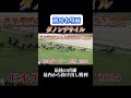 【競馬】ダノンデサイル【日本ダービー2024】 shorts 競馬 ダノンデサイル 日本ダービー 競馬予想はショート動画に 東京競馬場