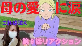 【王様ランキング第9話】母ヒリングの愛と強さ！！神回！！【リアクション】【2021秋アニメ】