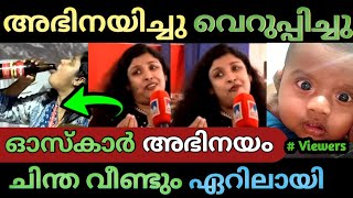 രാഷ്ട്രീയം വിട്ട് അഭിനയത്തിലേക്ക് 😂😂/chintha jerome/vvmmvlogs /troll malayalam