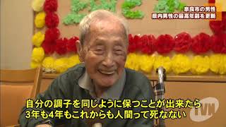 奈良県内最高齢の男性は１０９歳　副知事が訪問