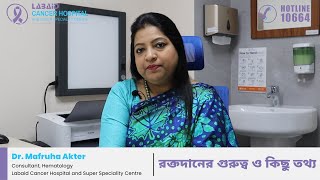 রক্তদানের গুরুত্ব ও কিছু তথ্য | Dr. Mafruha Akter