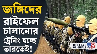 Bangladeshi Terrorism: ১০ বছরে ৭০ জন জঙ্গি প্রশিক্ষণপ্রাপ্ত হয়েছে ভারতে? | #TV9D