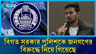 পুলিশে আসছে বিশাল নিয়োগ, বললেন উপদেষ্টা আসিফ | Asif | Police | Rtv News