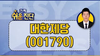 대한제당(001790), 턴어라운드는 맞다! 소외된 주식이 단기간 너무 많이 오른데다 다른 상승 모멘텀이 부재한 상황이라, 실적 확인하고 움직여야 할 것!_210514