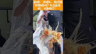 婚礼现场惊魂一幕！礼花直喷新娘脸，新娘疼哭