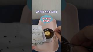 바나나로 골드 키위 씨앗 키우기.  grow gold kiwi seed in banana.  #박서진 붉은입술