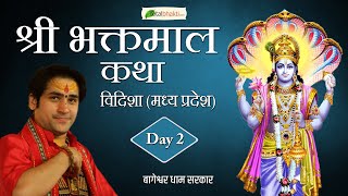 Shri Bhaktmal Katha By Bageshwar Dham Sarkar | Day - 02 | Vidisha (Madhya Pradesh)