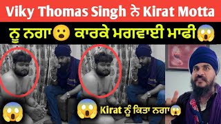 Kirat Motta ਨੂ ਨ*ਗਾ ਕਾਰਕੇ😱 Viky Thomas Singh ਨੇ ਮਗਵਾਈ ਮਾਫੀ | Sukh Ratia | Kirat Live