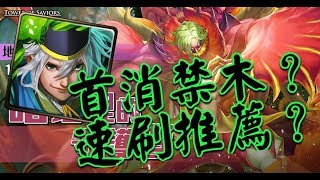 【HNA】神魔之塔 地獄級 暗地裡的守護者 秀吉隊輕鬆通關！速刷推薦？單成就！