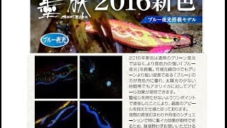 ハリミツ　2016年カラー登場「墨族」