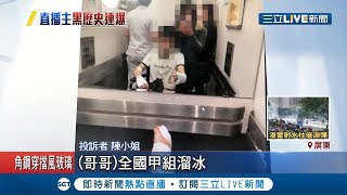 追包龍星的女兒下場竟是這樣？溜冰冠軍疑被打到心智退化│記者胡時瑛 賴碧香│【LIVE大現場】20190831│三立新聞台