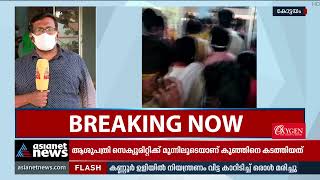 കോട്ടയം മെഡി.കോളേജിലെ ശിശുമോഷണം: സുരക്ഷാവീഴ്ച നാലംഗ സമിതി അന്വേഷിക്കും  Baby Abduction Case