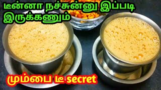 இந்த secret தெரிஞ்சா இனி எப்பவும் இப்படி தான் டீ போடுவீங்க ||#Tea Recipe in Tamil