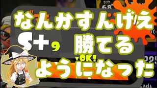 【スプラトゥーン2・ゆっくり実況】こんな感じのことやってたらX行ける　　ショッツル鉱山でガチエリア　41色目