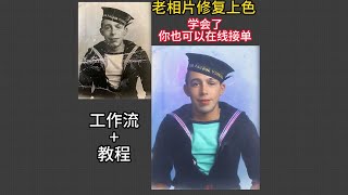 Old photo restoration] Old photo restoration, coloring, super clear enlargement 8K