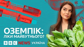 Оземпік: чудо-ліки чи маркетинговий хід? Що приховують препарати для схуднення