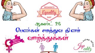 Women's Equality Day August 26 | பெண்கள் சமத்துவ தினம் ஆகஸ்ட் 26 | 2021 | Jsp editz