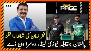 Pakistan vs New Zealand | Sports Page with Mirza Iqbal Baig | Express News