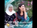 باس باسی برنجی خڕ و برنجی درێژە بزانە ئەم دایەیە چی دەڵێت 😂