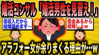 【2ch面白いスレ】婚活男女の悲惨な格差について婚活コンサルが語るww【ゆっくり解説】