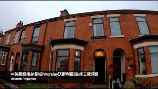 🇬🇧英國曼城(Worsley沃斯利區)🏘【房地產顧問CEO工作日常】