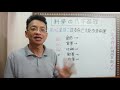 科學八字真的很有趣 第102堂課 改變自己才能改變命運