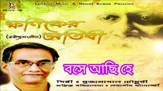 Bosey Achi He | বসে আছি হে | Popular Rabindra Sangeet | Brajagopal Chowdhury | Krishna Music