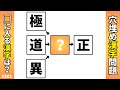 【漢字穴埋めクイズ301】脳トレ漢字パズル！穴埋め漢字問題で頭の体操